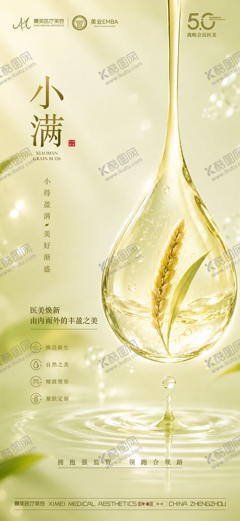 编号：68235305230032573968【酷图网】源文件下载-二十四节气小满