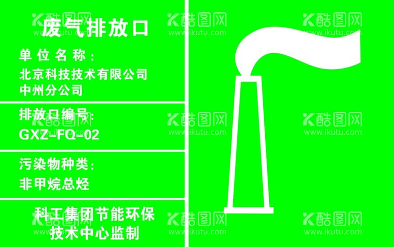 编号：32784911281754137074【酷图网】源文件下载-废气排放