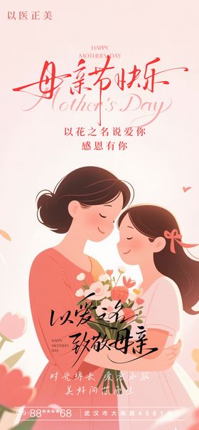 母亲节节日海报温馨女公历插画