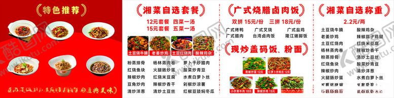 编号：73380311022021365353【酷图网】源文件下载-叉烧饭