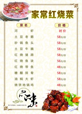 家常菜