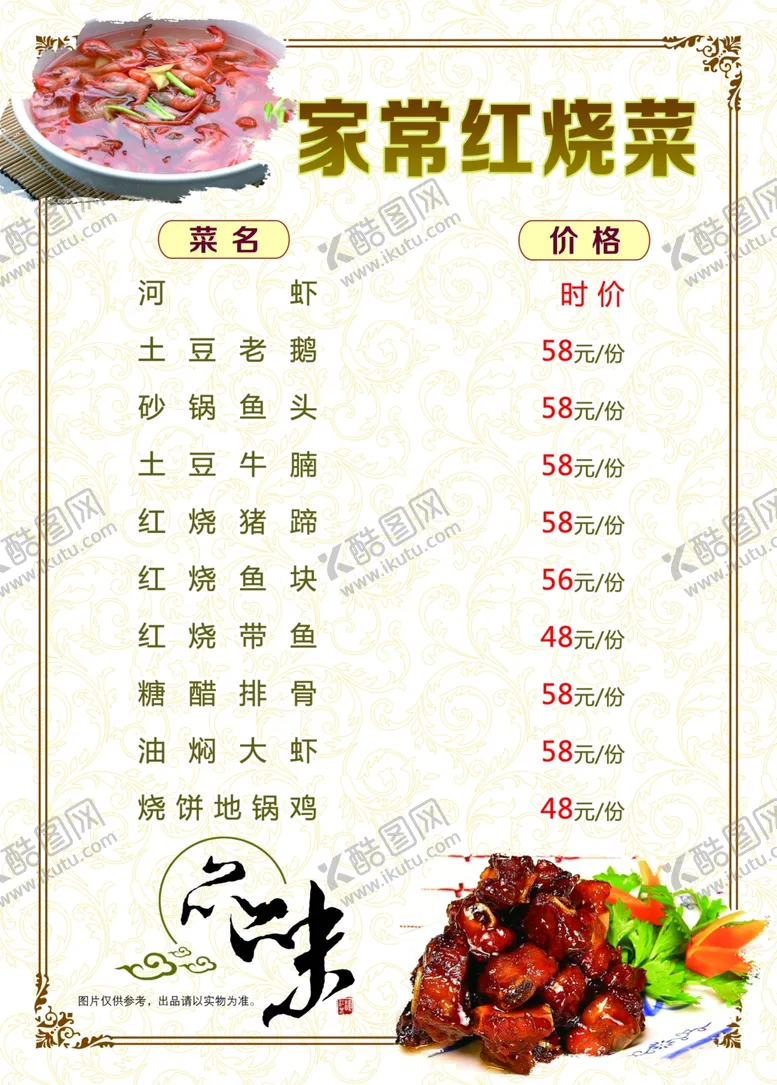 编号：68040406270055173243【酷图网】源文件下载-家常菜
