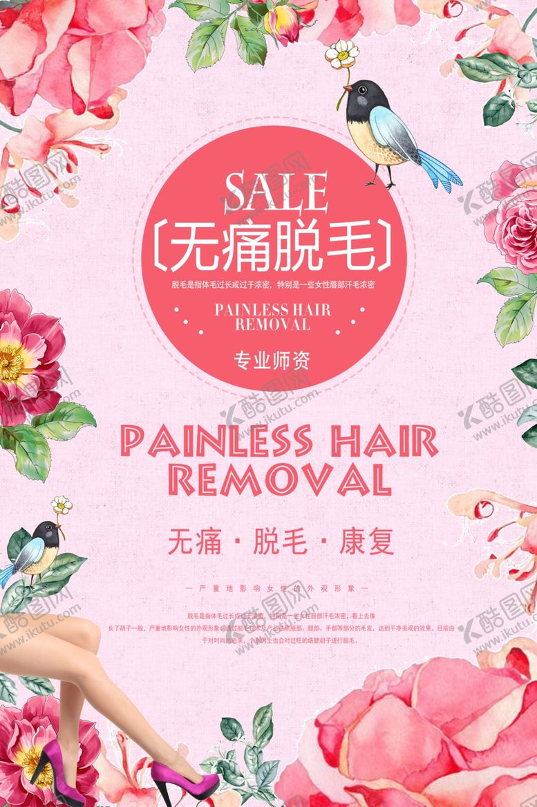 编号：76042110080359144523【酷图网】源文件下载-美容