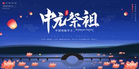 中元节海报