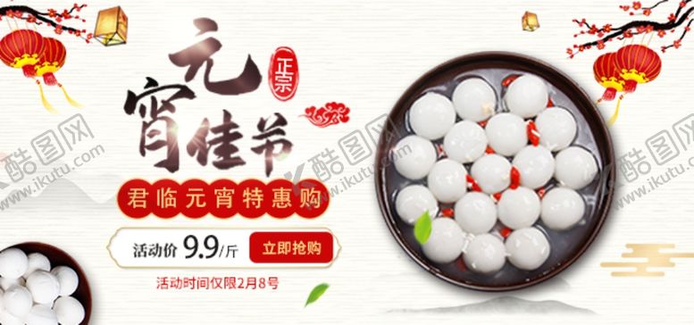 编号：91805010282203494389【酷图网】源文件下载-元宵节