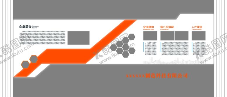 编号：95255002260526281960【酷图网】源文件下载-企业展厅