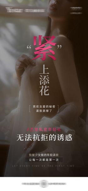 女性私密产品宣传海报