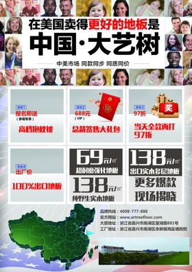 地板活动单页
