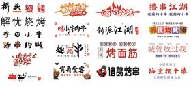 多样促销标签集合