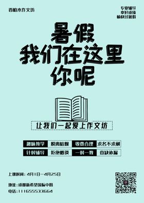 暑假作文课程