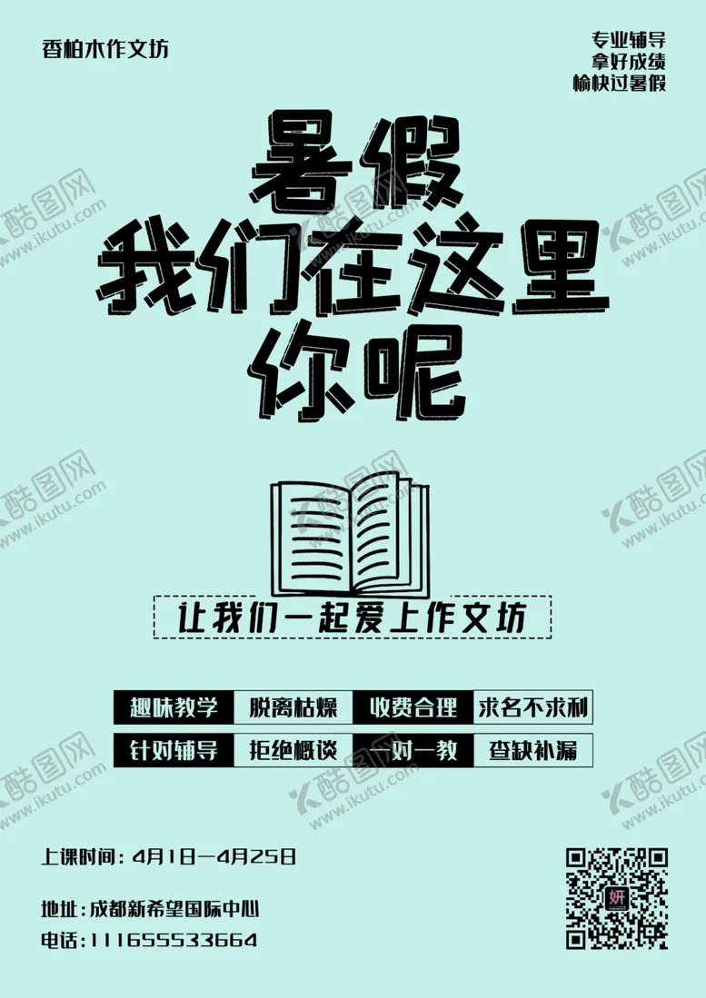 编号：54098106261303433107【酷图网】源文件下载-暑假作文课程