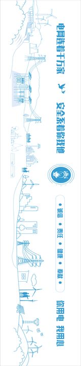 电网宣传文化墙设计