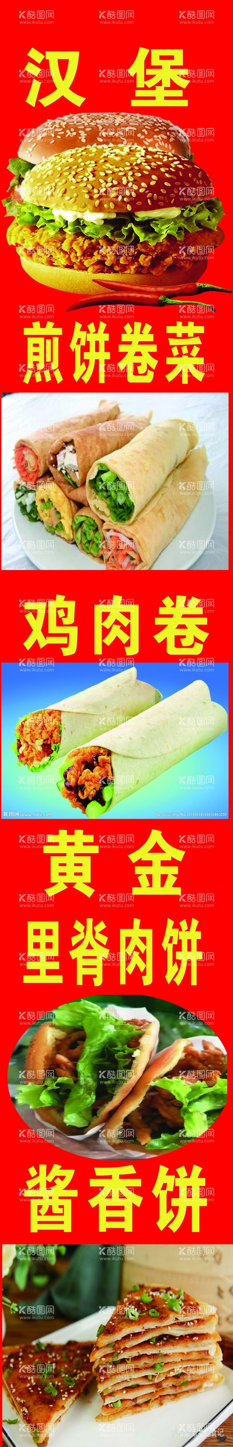 编号：55483612042340364689【酷图网】源文件下载-汉堡 煎饼卷菜 鸡肉卷 黄金里