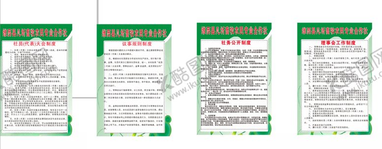 编号：78456706232147198770【酷图网】源文件下载-合作社制度