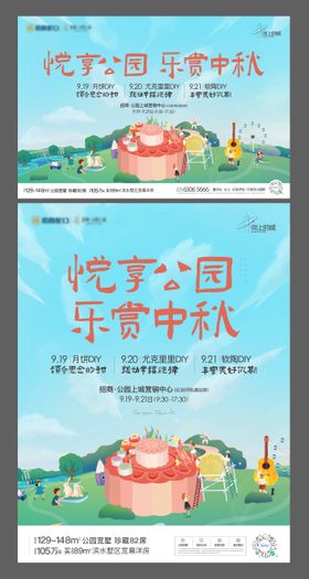中秋活动物料主画面
