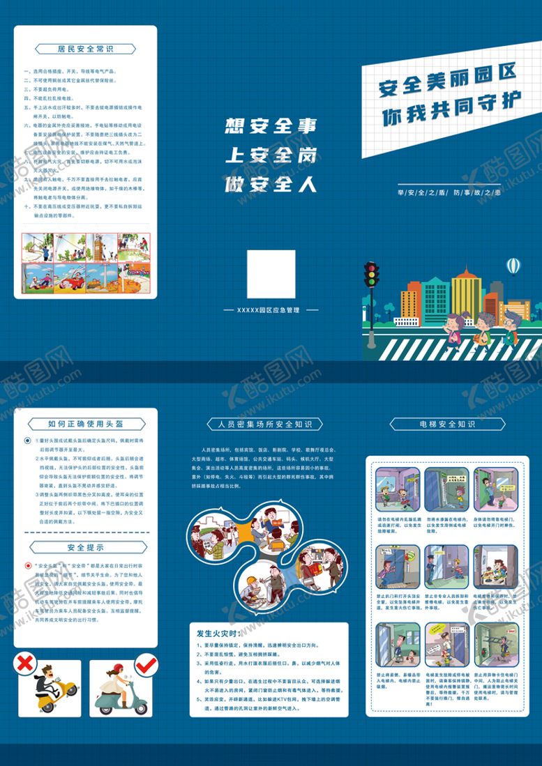 编号：14036809250302200789【酷图网】源文件下载-三安全宣传折页