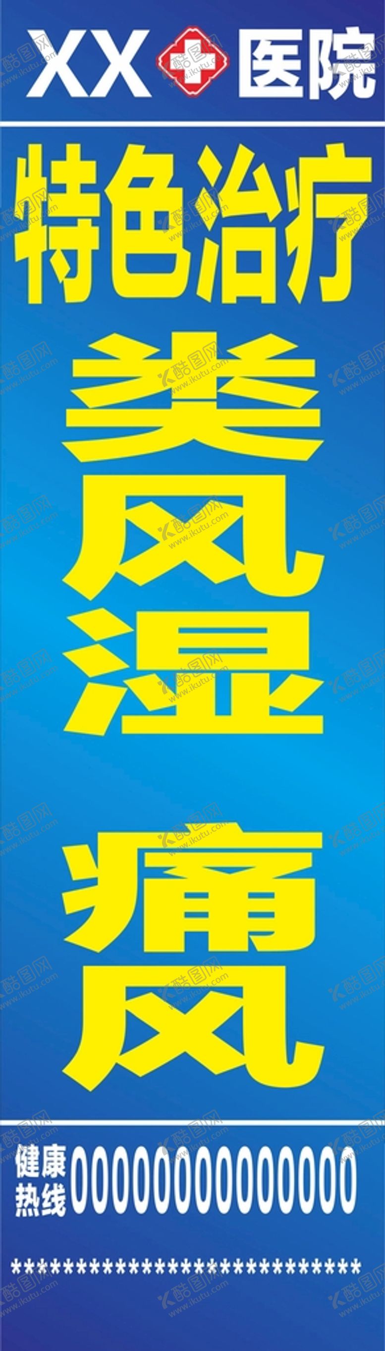 编号：60468110290722396119【酷图网】源文件下载-医院外墙特色治疗