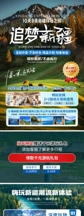 新疆旅游详情页