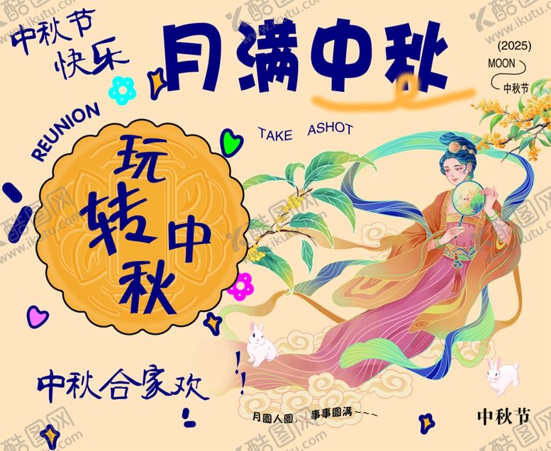 编号：14830511012258369931【酷图网】源文件下载-中秋