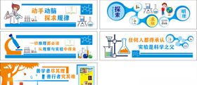 实验室文化墙面设计