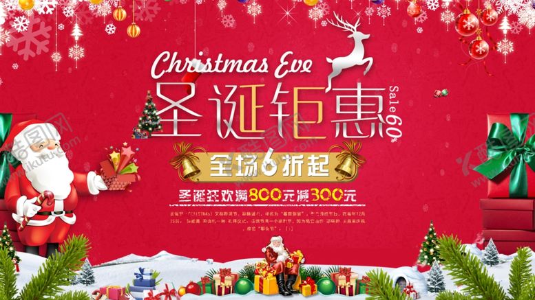 编号：91981405021516194288【酷图网】源文件下载-圣诞钜惠