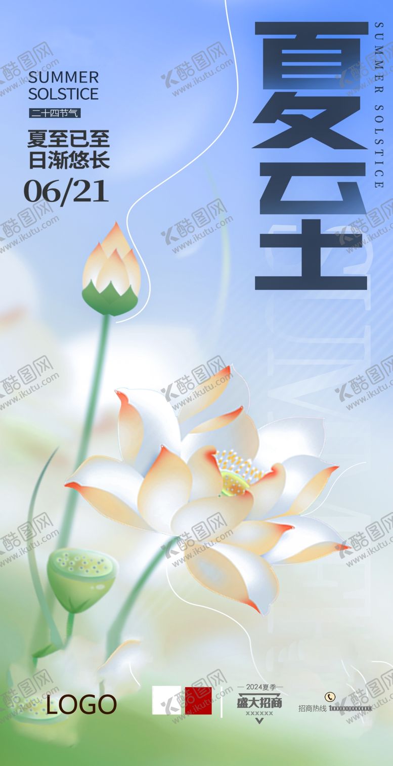 编号：93798502102125098830【酷图网】源文件下载-夏至