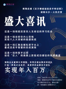 喜讯海报海报