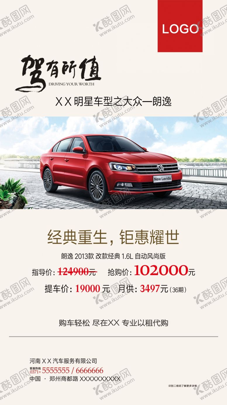 编号：93891906252343266180【酷图网】源文件下载-大众朗逸