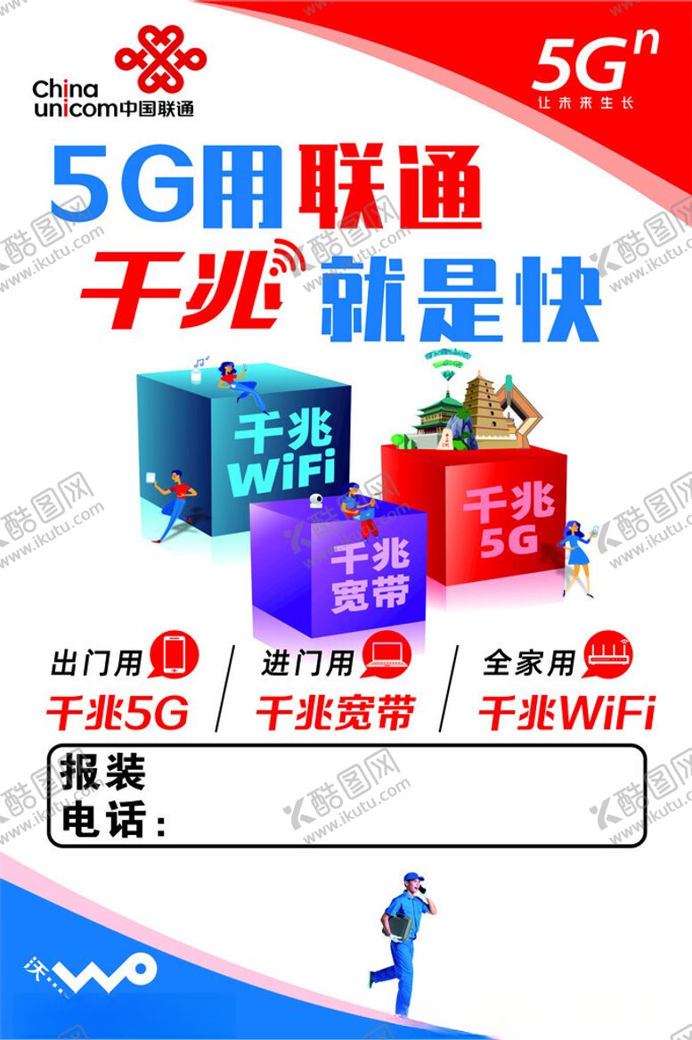 编号：57338710011327511642【酷图网】源文件下载-联通千兆体验就是快