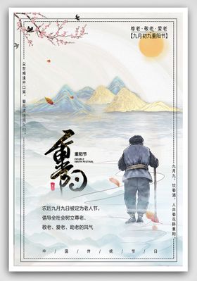 简约重阳节海报