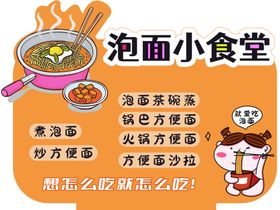 泡面小食堂