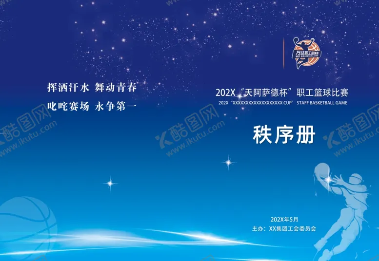 编号：37057903012120153987【酷图网】源文件下载-秩序册