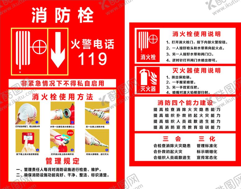 编号：72854010301931583114【酷图网】源文件下载-消防栓使用方法