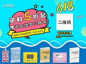 618图书促销总海报