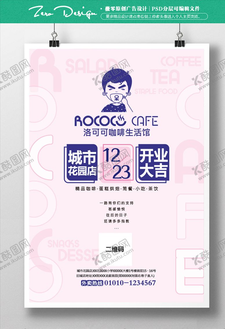 编号：69508405141628361246【酷图网】源文件下载-开业海报