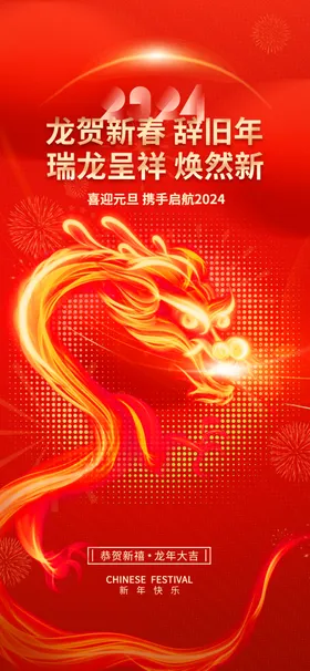 新年海报展板素材2024