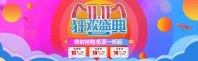 双十一横幅设计促销专题
