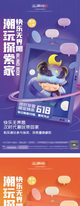 酸性潮流时尚潮玩盲盒海报