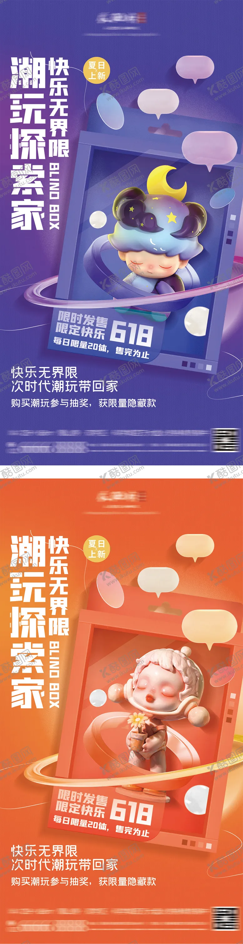 编号：70491505082318312114【酷图网】源文件下载-酸性潮流时尚潮玩盲盒海报