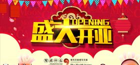 新店开业