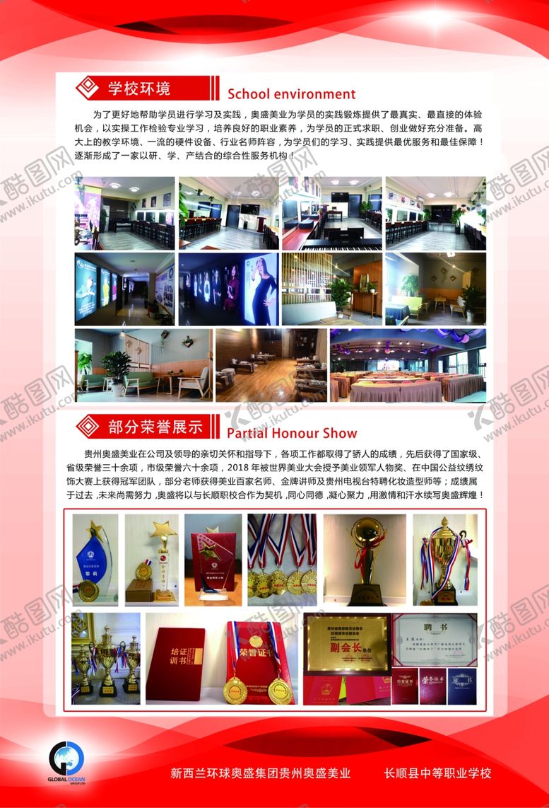 编号：78295007132206599224【酷图网】源文件下载-奥盛美业长顺职业学校美业海报