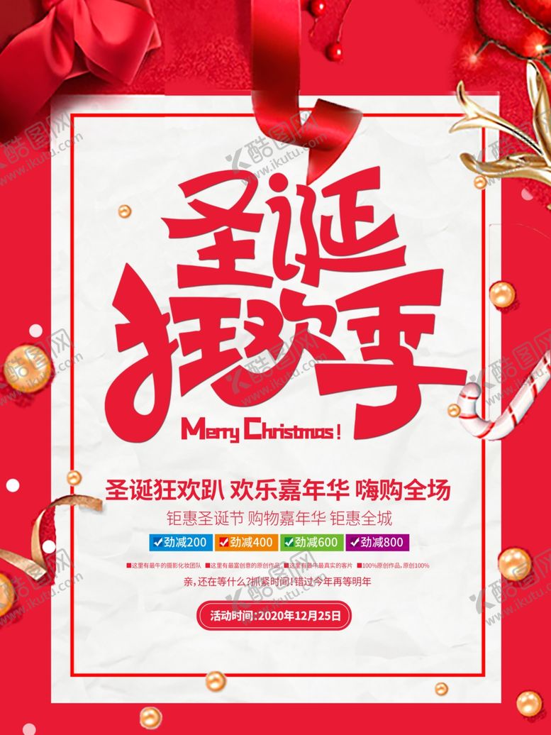 编号：77479306182345229781【酷图网】源文件下载-圣诞节