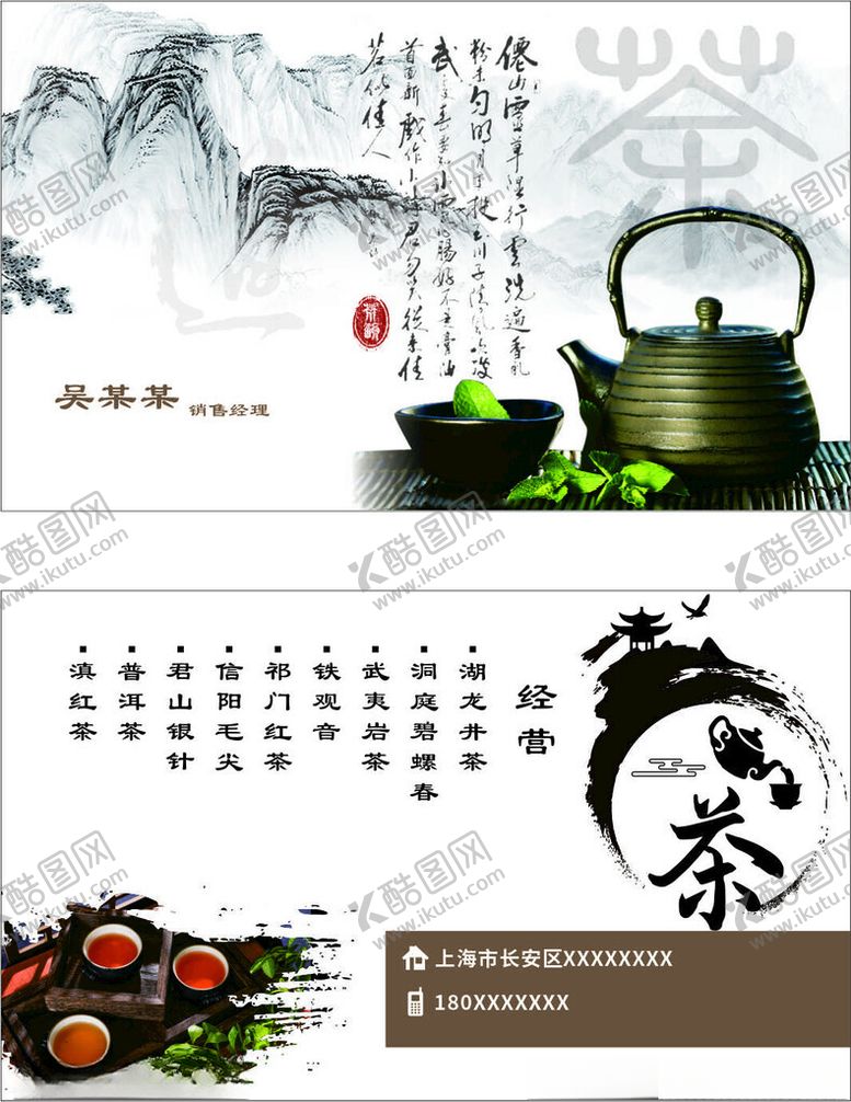 编号：36548009170446182406【酷图网】源文件下载-茶文化名片