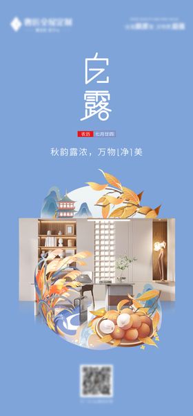 白露