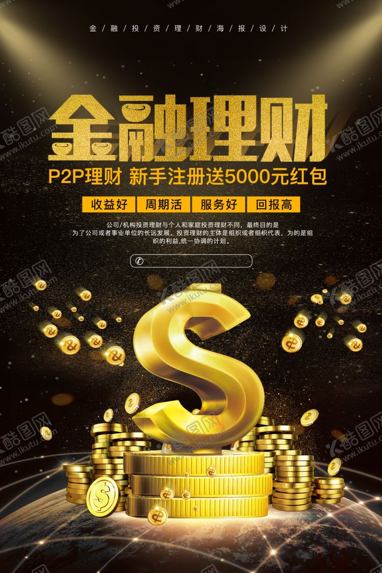 编号：71505507031345234514【酷图网】源文件下载-金融理财