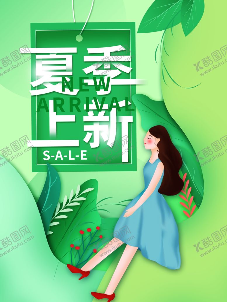 编号：84006412291557278203【酷图网】源文件下载-春季上新