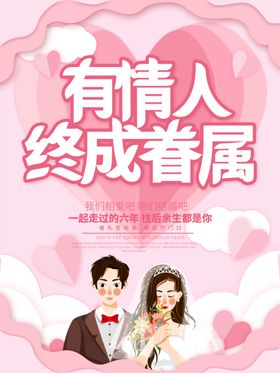 有情人终成眷属