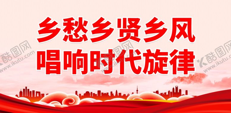 编号：33630001291941301333【酷图网】源文件下载-弘扬乡贤文化
