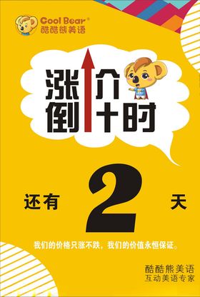 涨价海报