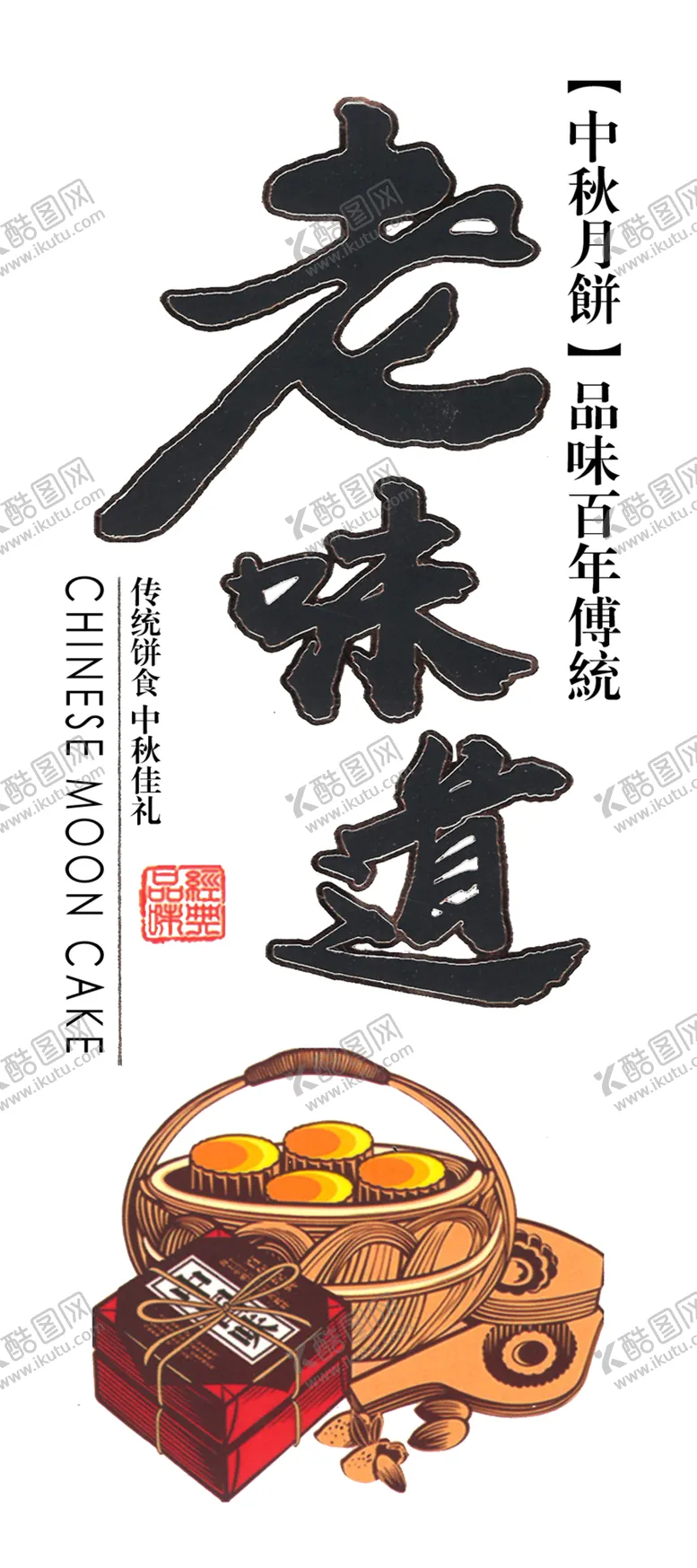 编号：53462304140637581723【酷图网】源文件下载-老味道